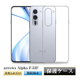 arrows Alpha スマホケース 富士通スマホ F-51F docomo ケース保護カバー ソフト 傷防止 アローズ アルファ F-51F 衝撃吸収 黄変防止 バックケース 背面 高めエッジ設計 液晶保護 カメラ保護 指紋防止 超薄型 スクラッチ防止 ストラップホール付き