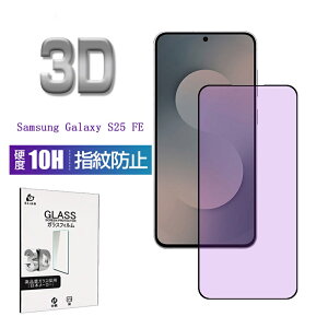 Galaxy S25 FE u[CgJbgdl KXtB tیKXV[ MNV[ GXgDGeBt@Cu GtC[ ڂɗD 3DSʕی NAdl ^ 0.3mm x^b