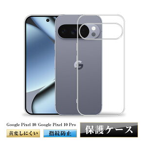 Google Pixel 10 یP[X Google Pixel 10 Pro X}zP[X TPUP[X O[O sNZ docomo/au/SoftBank \tg Ռz XNb`h~ LYh~ _炩 EȒP  ϖh~ CX[d