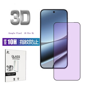 Google Pixel 10 Pro XL u[CgJbg KXtB ڂɗD XN[یV[g 3D tJo[ docomo/au/Softbank O[O sNZ e v GbNXG 0.18mm ^ \ʍdx10H 