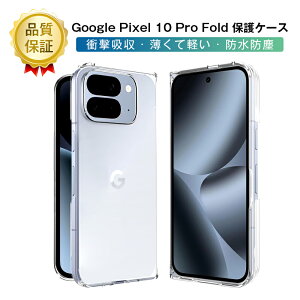 Google Pixel 10 Pro Fold P[X PCیJo[ یP[X Google PixelV[Y ܂肽݃X}[gtHp 2i P[XJo[ docomo / au / Softbank X}zP[X dx ϏՌ XNb`h~ 