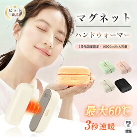 電気カイロ マグネット式2in1 ハンドウォーマー 充電式カイロ 10000mAh 大容量電池 磁気吸着 保温 分離型 3秒急速発熱 3段階温度調節 寒さ対策 USB Type-C充電式 コンパクト 新モデル ギフト 贈り物 父の日 母の日 人気 実用的 90日安心保証付き【PL保険加入済み製品・安心】