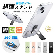 スマホスタンド コンパクト 縦横両用 ハンズフリー 極薄 0.7mm 軽量 10g 角度自由調整 折り畳み カーチャ…