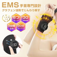 EMSマッサージャー 電熱リストバンド 手首専用サポーター グラフェン温熱 低周波パルス 8モード 30段階強…