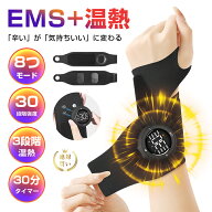EMSマッサージャー 電熱リストバンド 温熱機能搭載 手首マッサージ 低周波パルス 8モード 30段階強度 3段…