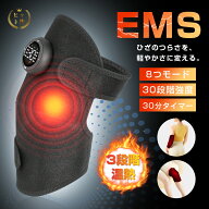 EMS/温熱マッサージャー 膝・肘サポーター 薄型 8モード 30段階強度調節 スマート温熱 3段階温度調節 ス…