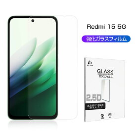 REDMI 15 5G 強化ガラスフィルム レッドミ・フィフティーン・ファイブジー 25057RN09R スクリーン保護シート REDMI 15 5G A501XM SoftBank 高透過率 ラウンドエッジ加工 0.3mm 超薄型 快適なタッチ 表面硬度10H 耐衝撃 傷防止 飛散防止 疎油 撥水 気泡ゼロ
