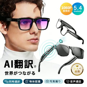 �X�}�[�g�O���X Bluetooth5.4 ���C�����X�I�[�f�B�I�O���X AI���� �J�������� �^�� �|��@ 8��������Ή� �������� ������ �摜�F�� �ő�5���ԍĐ� ��p�A�v�� �t�@�b�V�����T���O���X 3��ރ���