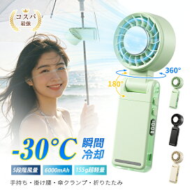 扇風機 冷却プレート付き ハンディファン 腰かけファン 強力 瞬間冷却 TEC氷感冷風 5段階風量 デジタル表示 6000mAh 大容量バッテリー Type-C充電 軽量155g 折りたたみ式 傘クリップ 5WAY 多機能 360度回転 180度角度調整 熱中症対策 2026年新品【PL保険加入済み製品・安心】