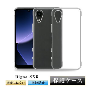 Digno SX5 KC-S306 docomo �X�}�z�P�[�X �\�t�g�P�[�X ���Z�� �f�B�O�m �G�X�G�b�N�X�t�@�C�u TPU���P�[�X �g�ѓd�b�P�[�X �Ռ��z�� ���ϖh�~ �C�菝�h�~ �ϏՌ� ���^�y�� �N���A �}�C�N���h�b�g��