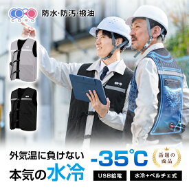水冷服 冷却ベスト 半導体冷却ユニット付き ペルチェ冷却 USB給電式 モバイルバッテリー対応 保冷剤・アイスパック付属 無袖 反射テープ付き 建設現場 屋外作業 熱中症予防 空調作業服 アイスベスト 洗える 2026年新作 365日安心保証付き 【PL保険加入済み製品・安心】