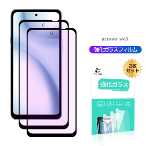 �y2���Z�b�g�zarrows we3 �����K���X�t�B���� �u���[���C�g�J�b�g F-52G docomo �A���[�Y �E�B�[�X���[ �ڂɗD���� �X�N���[���ی�V�[�g UQ���o�C��/�y�V���o�C��/au 3D�t���J�o�[ �����^ 0.3mm �\��