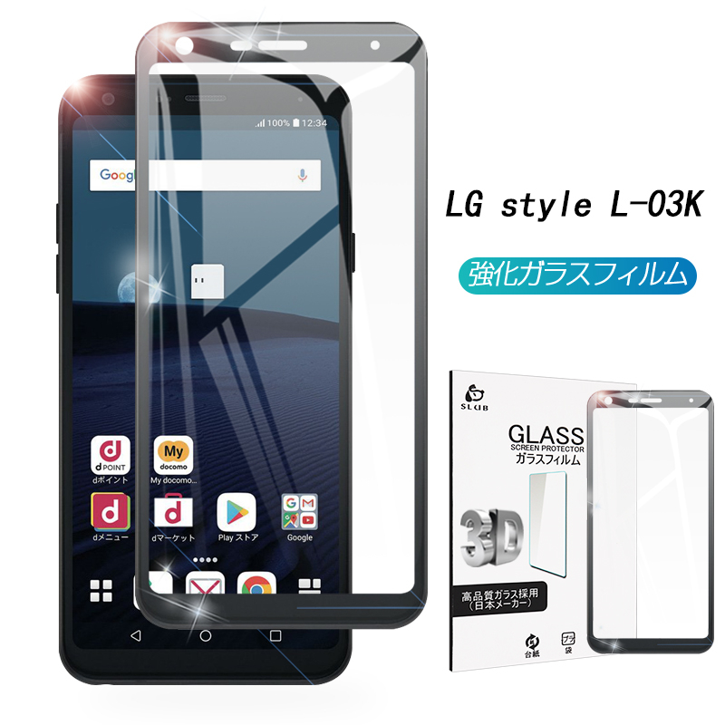 LG style L-03K 3D全面保護フィルム メール便なら送料無料 液晶保護ガラスフィルム ゆうパケット 送料無料 液晶全面保護 強化ガラスフィルム 3D 液晶画面保護ガラスシート 剛柔ガラスフィルム 曲面 有名なブランド 保護ガラスフィルム ソフトフレーム ディスプレイ 全面 0.2mm