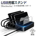 USB4ポート 充電スタンド 2.4A急速充電器 USB充電ステーション USBハブ 収納充電 iPhone iPod iPad Android スマホ対…