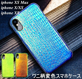 iPhone XS Max iPhone XS iPhone XR ワニ柄PUレザー保護ケース iphone XR 高品質 iphone XS Max 変色PUケース iphone X 保護ケース カバー アイフォンケース ゆうパケット 送料無料
