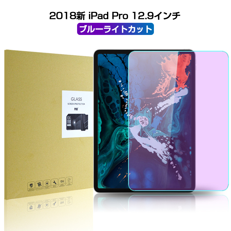 楽天市場】iPad Pro 12.9インチ ガラスフィルム ブルーライトカット