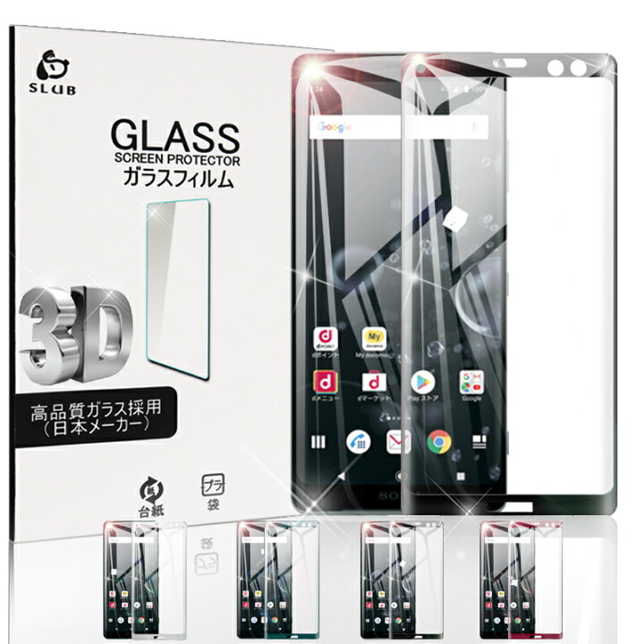 楽天市場】Xperia XZ3 SO-01L ガラスフィルム 液晶保護強化ガラス 