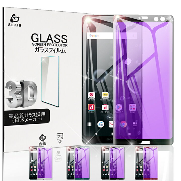 楽天市場 Xperia Xz3 So 01l ガラスフィルム ブルーライトカット液晶保護強化ガラスシート Docomo So 01l 全面保護 強化 ガラスフィルム Au Sov39 曲面保護強化ガラスシール Softbank 画面保護フィルム ディスプレイ全面保護フィルム ゆうパケット 送料無料 愛度楽天市場店 楽天市場 Xperia Xz3 So 01l ガラスフィルム ブルーライトカット液晶保護強化ガラスシート Docomo So 01l 全面保護 強化 ガラスフィルム Au Sov39 曲面保護強化ガラスシール Softbank 画面保護フィルム ディスプレイ全面保護フィルム ゆうパケット 送料無料 愛度楽天市場店