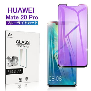 HUAWEI Mate 20 pro �K���X�t�B���� �u���[���C�g�J�b�g �\�t�g�t���[�� �ی�t�B���� �t�@�[�E�F�C Mate 20 pro�t���ی�K���X�t�B���� �ی�V�[�� �ɔ��^�C�v �w��h�~ ��U�h�~ �䂤�p�P�b�g ��