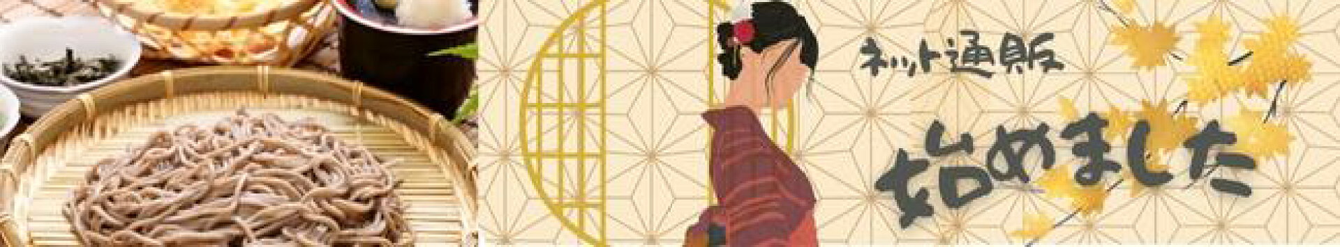 ネット通販始めました