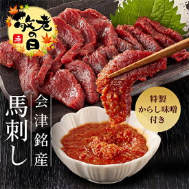 【クーポン利用で500円OFF】馬刺し 国産 お中元ギフト ハヤオ公式 会津銘産馬刺し 130g-1040g ソーシャルギフト eギフト 国産品 生食馬刺し さばきたて 馬肉 福島 お土産 お取り寄せ 誕生日 プレゼント 夏ギフト 敬老の日 肉 おつまみギフト 馬刺し ハヤオ公式 20％OFF