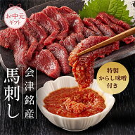 【クーポン利用で20%OFF】馬刺し 国産 お中元ギフト ハヤオ公式 会津銘産馬刺し 130g-1040g ソーシャルギ…