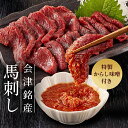 【クーポンで20%OFF】 Nスタで紹介! 会津銘産馬刺し 130g-1040g 国産品 生食馬刺し さばきたて 急速冷凍 鮮度抜群 馬刺し 馬肉 国産 福島 お土産 お取り寄せ 誕生日 プレゼント 父 母の日 母の日ギフト 母の日プレゼント 肉 おつまみギフト 馬刺し ハヤオ公式