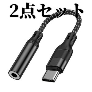 USB Type-C to 3.5mm イヤホンジャック タイプC イヤホン変換アダプタ 変換ケーブル オーディオアダプタ
