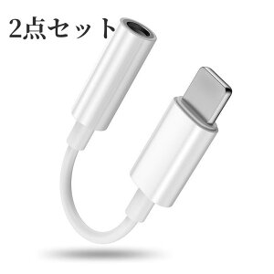 iphone イヤホンジャック ライトニング 変換アダプタ 変換プラグ iPad 変換ケーブル イヤホン変換 lightning