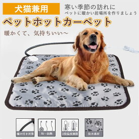 ペット用ホットカーペット ペットヒーター犬 猫 45×45cm 防水 2段階温度調節 ホットカーペット ペット用 ペットベッド ペットマット 噛みつき防止 電気ヒーター 猫ベッド 猫犬 寝床 中小型動物対応 過熱保護 PSE認証 電熱マット ペット毛布 ヒーターマット 暖房器具
