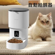 「即納」【メーカー希望小売価格19,800円→5,380円！】自動給餌器 給餌機 猫 犬 タイマー 機能付き 自動 …