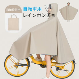 レインコート 自転車 レディース リュック レインポンチョ カッパ 雨具 軽量 ロング メンズ 通勤 バイク 防水 防風 おしゃれ 梅雨対策 男女兼用