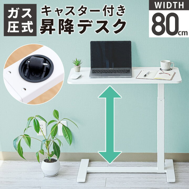 楽天市場】【SALE|53％OFF】昇降デスク 手動 幅80 奥行40 高さ調整64 