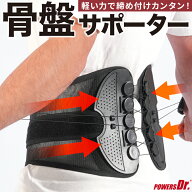 ＼SALE｜50%OFF／骨盤ベルト 腰サポーター 腰 コルセット 骨盤 サポーター サポートベルト 腰ベルト 骨盤…