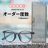 【オーダーお風呂用メガネ】お風呂メガネ AIGAN FORゆ 3.0 【新型】サウナメガネ メガネの愛眼 オーダー…