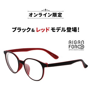 \新色&数量限定カラー/お風呂用メガネ お風呂メガネ サウナメガネ サウナ用メガネ レッドブラック FORゆ フォーユー メガネの愛眼 度付き 近視 遠視 老眼 強度近視 サビない 熱に強い お