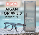 【楽天スーパーSALE！ポイント20倍！】お風呂用メガネ お風呂メガネ サウナメガネ サウナ用メガネ AIGAN FORゆ 3.0 FO…