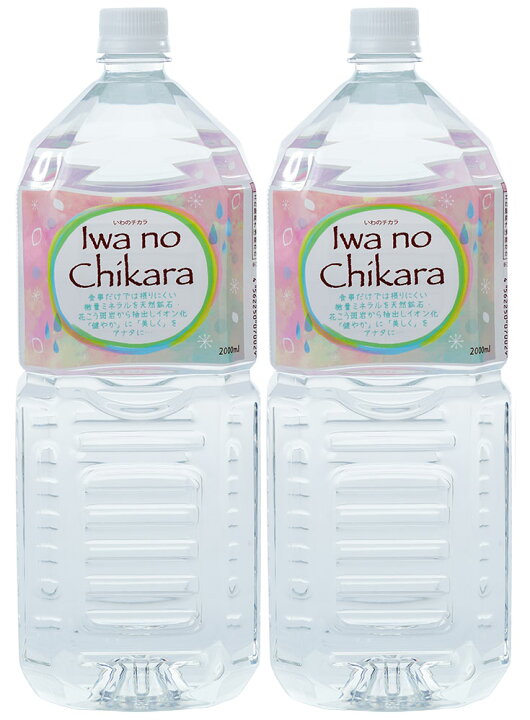 楽天市場】岩の力2本で塩150gプレゼント 岩の力（2L）超ミネラル水 