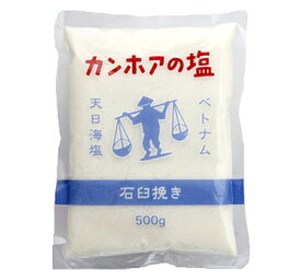 カンホアの塩500g！ベトナムのお塩、天日塩、ミネラル豊富な塩
