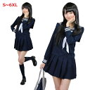 【コスプレホリック】セーラー服 長袖 紺 S～6XL 大きいサイズ・男性対応 制服コスプレ・女装・ハロウィン！