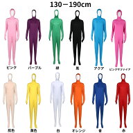 全身タイツ コスプレ 24色 顔出し【130-190cm】ハロウィン 仮装 衣装 子供 大人 男女兼用 キッズ 大きい…