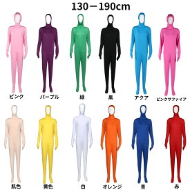 【コスプレホリック】全身タイツ コスプレ 顔出し 23色 男性 女性 130-190cm ハロウィン・イベントに最適！