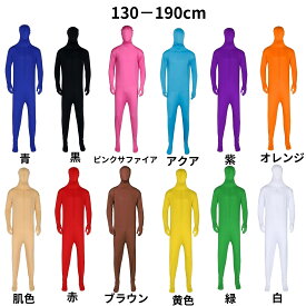 【コスプレホリック】全身タイツ コスプレ 23色 男女兼用 130-190cm ハロウィン・文化祭に最適！
