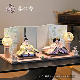 雛人形 おしゃれな 平飾り かわいい コンパクト 親王飾り お雛様 おひなさま ひな祭り 高級 おすすめ デザイナーズ雛 インテリア 木目調 おしゃれ 間口56cm 素敵 きれい 【春の香】はるのかおり　083353　送料無料