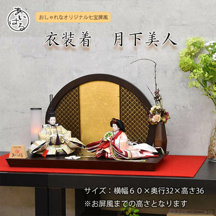 楽天市場】雛人形 きれい 親王飾り モダン お雛様 おひなさま ひな祭り 