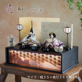 雛人形 親王飾りお雛様 おひなさま ひな祭り おしゃれな きれい モダン おすすめ インテリア おしゃれ コンパクト 間口55cm 素敵 【和】093343