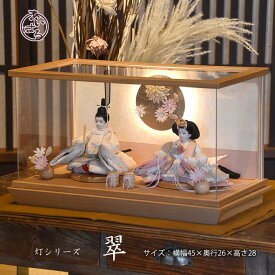 雛人形 ケース飾り モダン　きれい 親王飾り　 お雛様 　おひなさま ひな祭り おすすめ アクリル インテリア おしゃれ モダン 間口47cm　つまみ細工　 素敵 きれい な お顔が かわいい 【翠】すい　073309