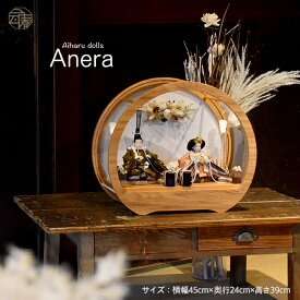 雛人形 ケース飾り モダン　きれい 親王飾り　 お雛様 　おひなさま ひな祭り おすすめ アクリル インテリア おしゃれ 間口45cm　つまみ細工　 素敵 きれい な お顔が かわいい 【Anera】アネラ　073302　送料無料