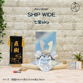 五月人形 兜 コンパクト おしゃれ 兜飾り モダン 小さな 会津塗り Aizu lacquer インテリア 5月人形 兜 送料無料 端午の節句 オリジナル兜 【Shipwide Sky】045551 シップワイドスカイ 送料無料