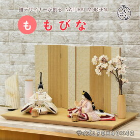 雛人形 おしゃれ 木製 きれい お雛様 ひな人形 親王飾り おすすめ モダン 素敵 インテリア かわいい　おすすめ ナチュラル　WOODSTYLE ひな祭り 素敵なお顔 高級 送料無料 【もも雛】22000001-2